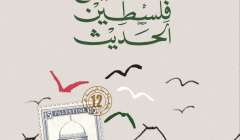 تاريخ فلسطين الحديث د. عبد الوهاب الكيالي تاريخ فلسطين الحديث د. عبد الوهاب الكيالي